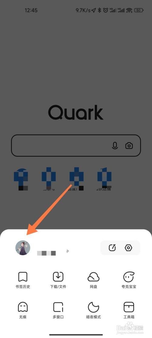 夸克账号在哪里退出登录