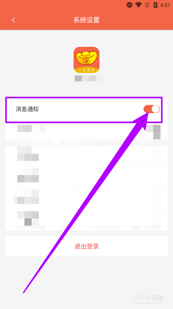 赚钱帮手APP内如何关闭消息通知