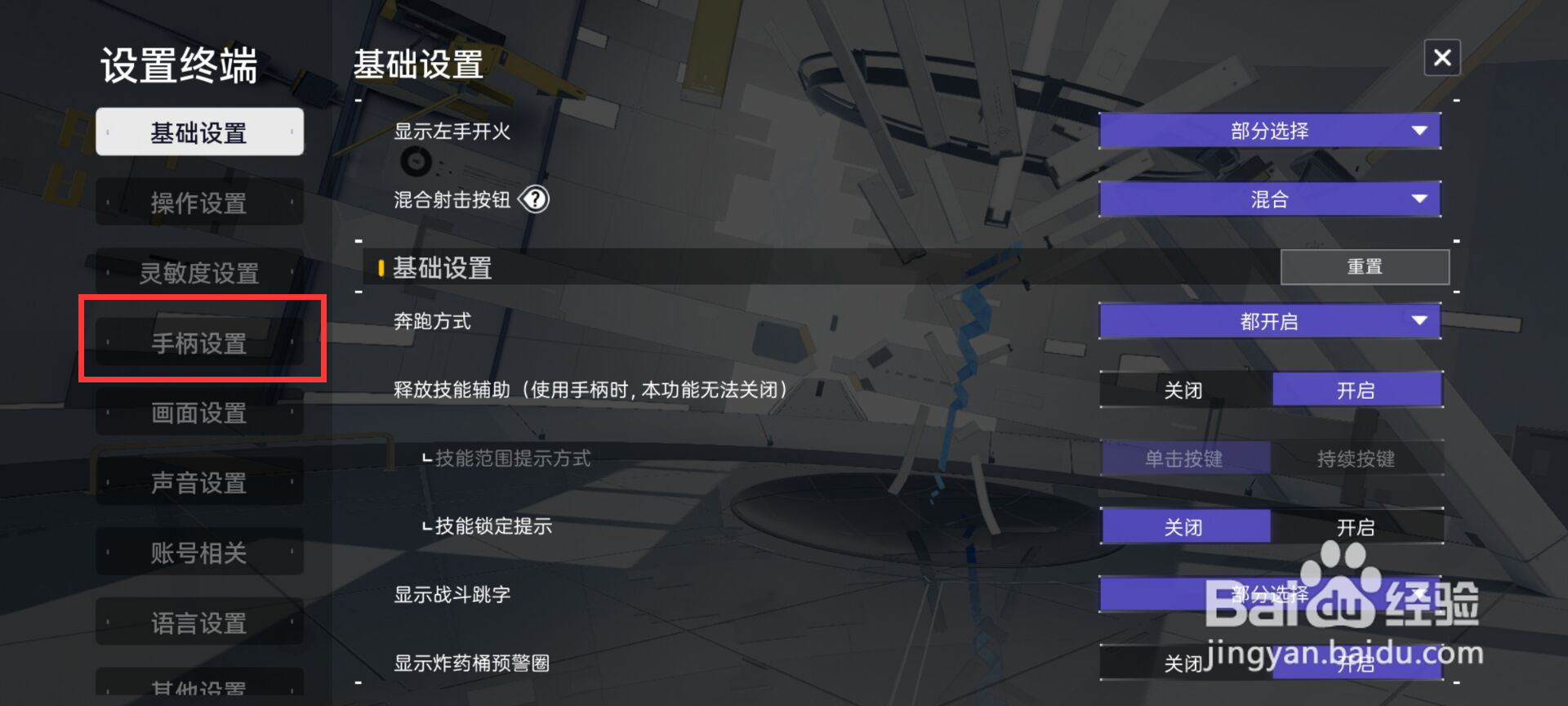 尘白禁区在哪儿开启高级设置
