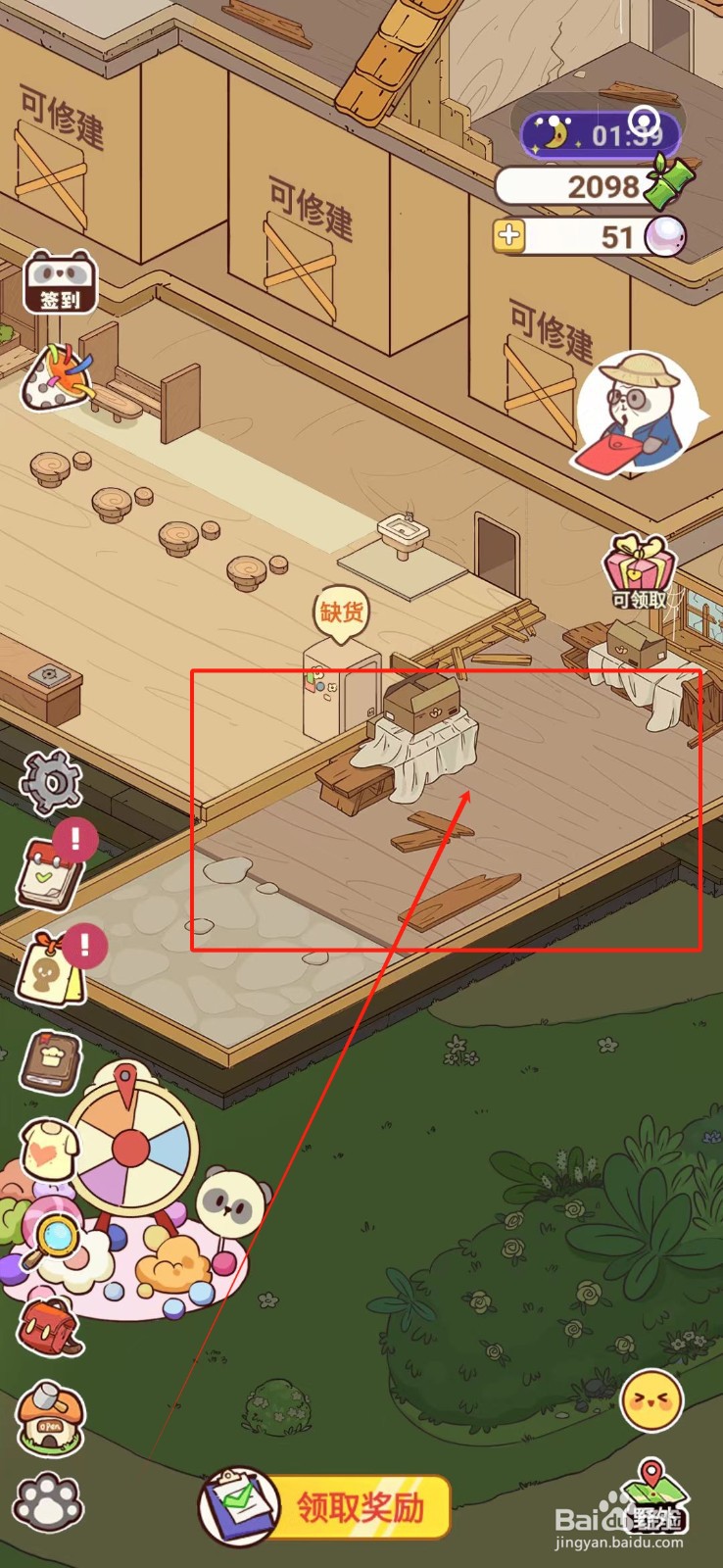 熊猫餐厅怎么升级小费上限