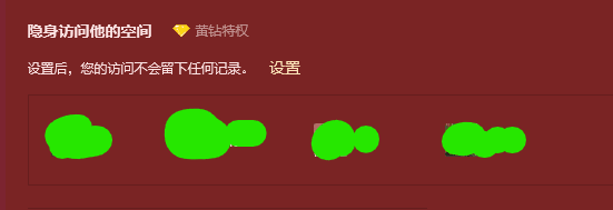 QQ空间如何设置对所有人隐身？