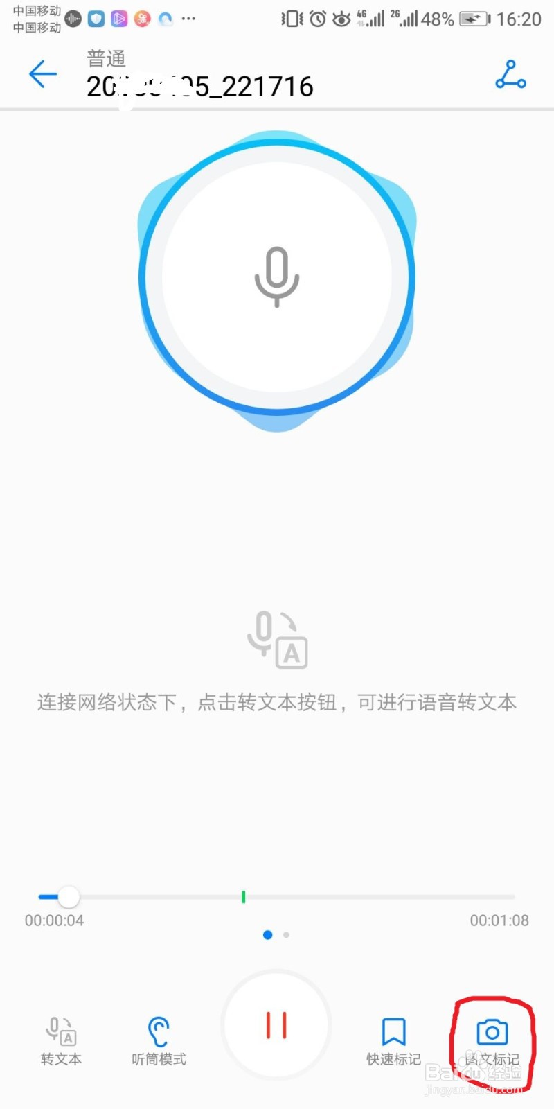 华为手机通话录音怎么进行图文标记