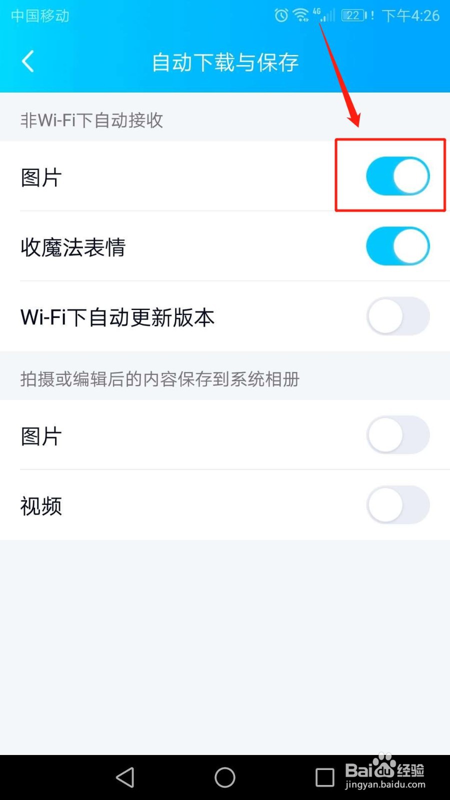 QQ怎么关闭非Wi-Fi下自动接收图片功能