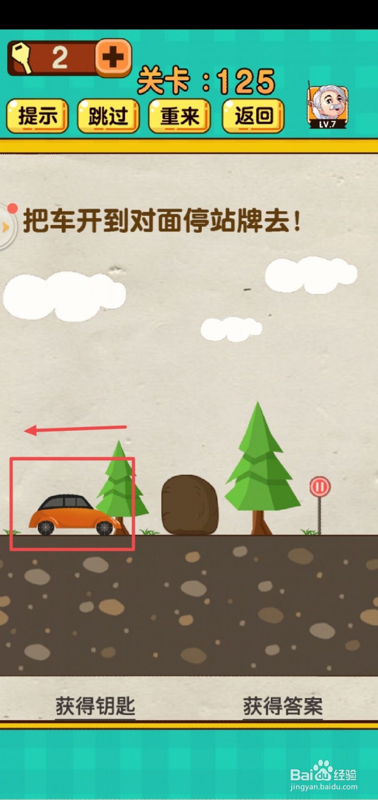 神脑洞游戏第125关怎么过