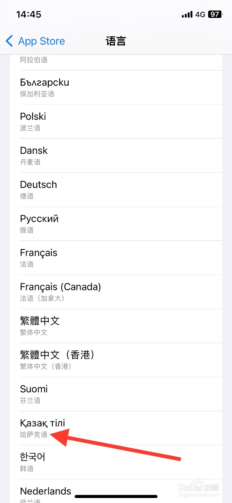 iPhoneApp Store显示语言更换为哈萨克语
