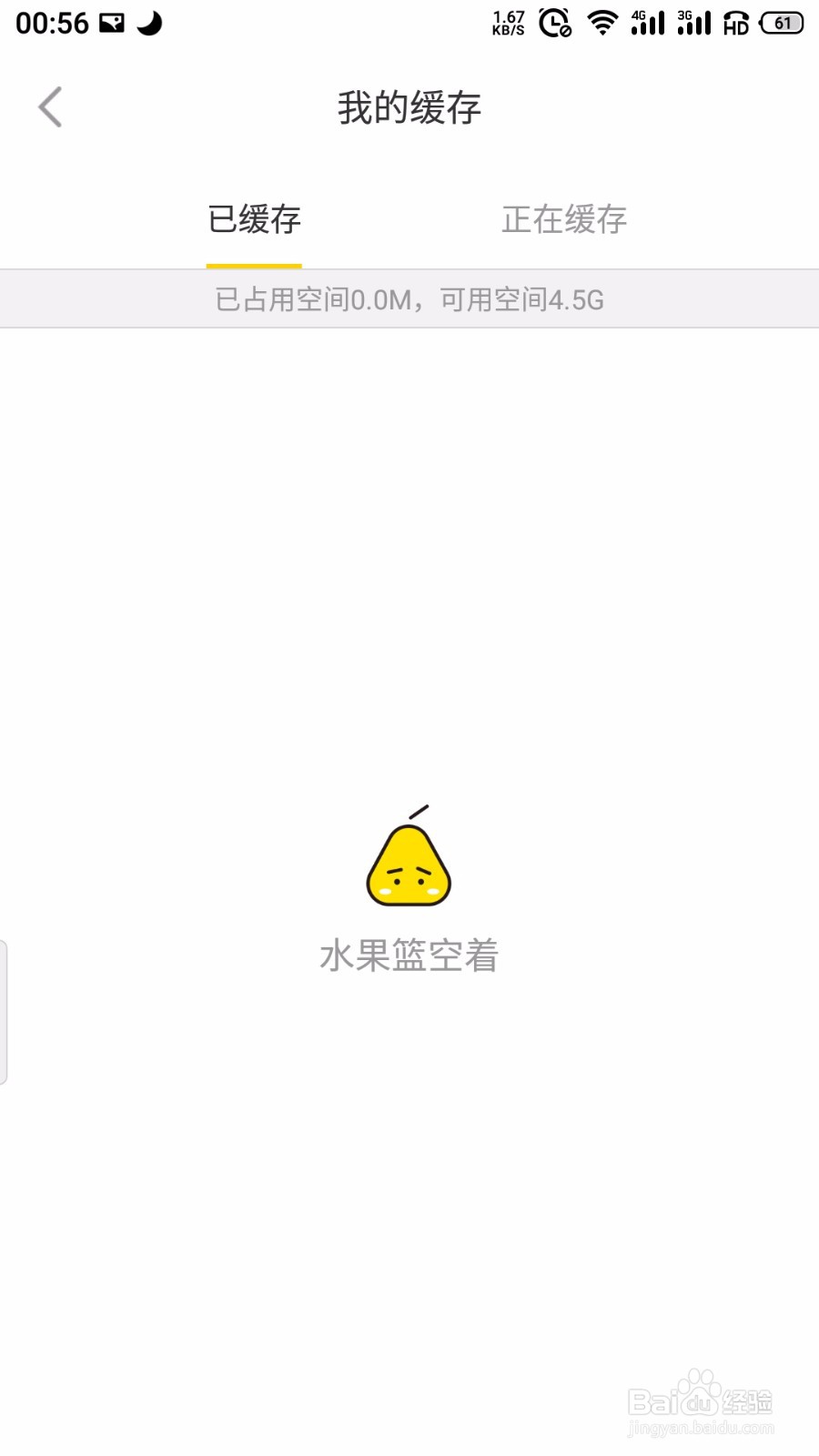 梨视频怎么删除下载的视频