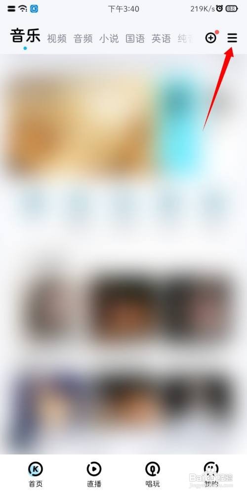 酷狗音乐软件内版本更新位置