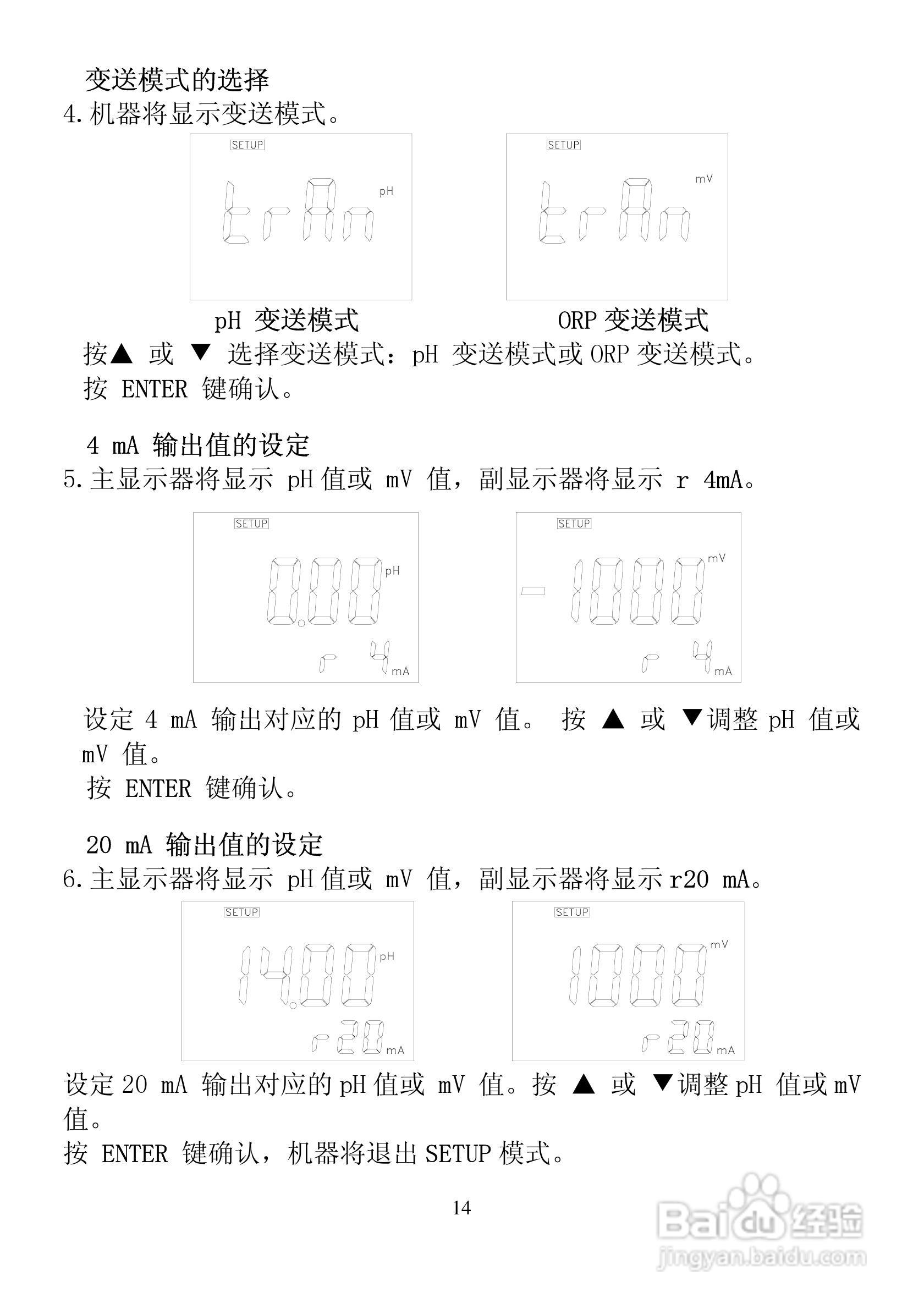 任氏电子MODEL 6TX两线隔离pH/ORP变送器使用说明书:[2]