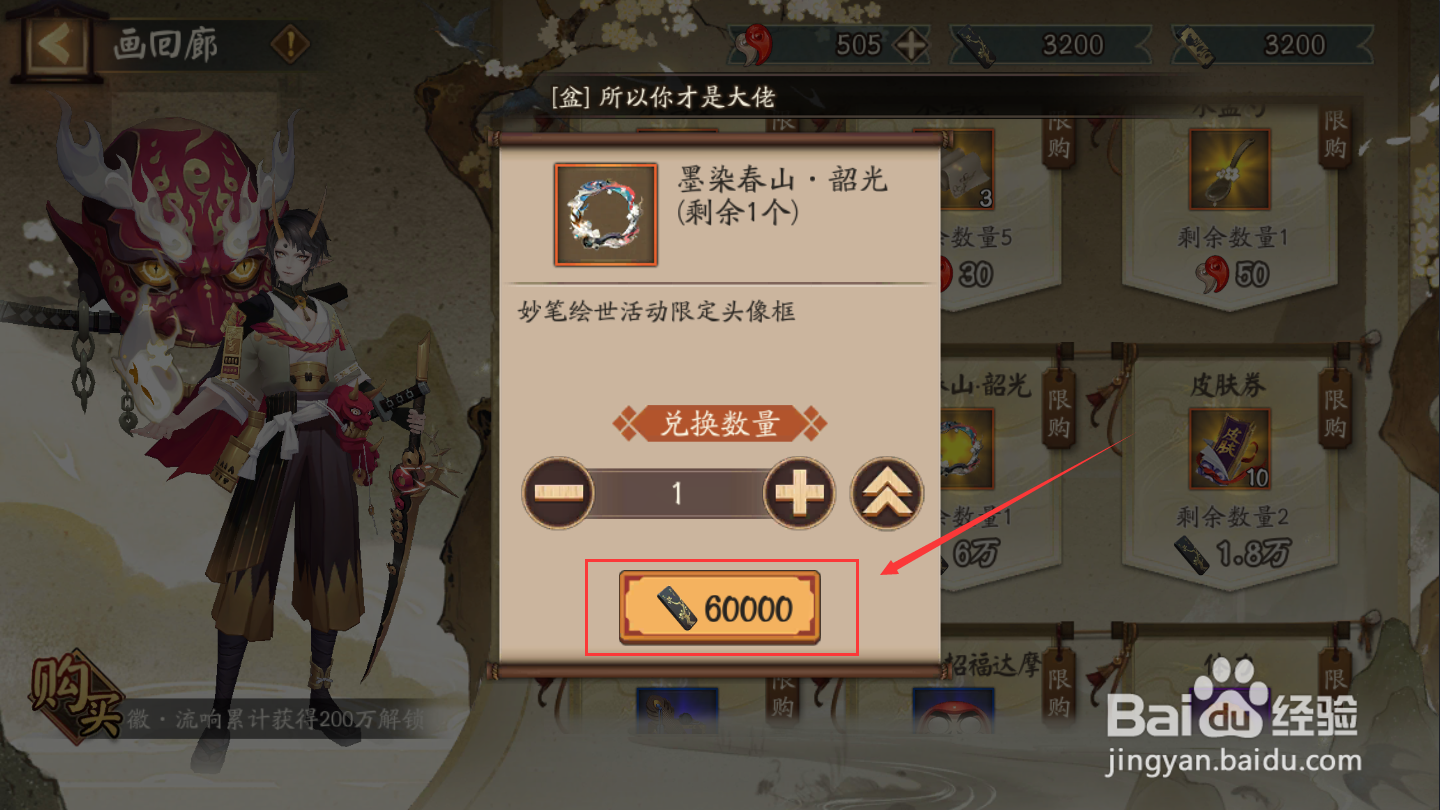 阴阳师墨染春山韶光头像框怎么获得