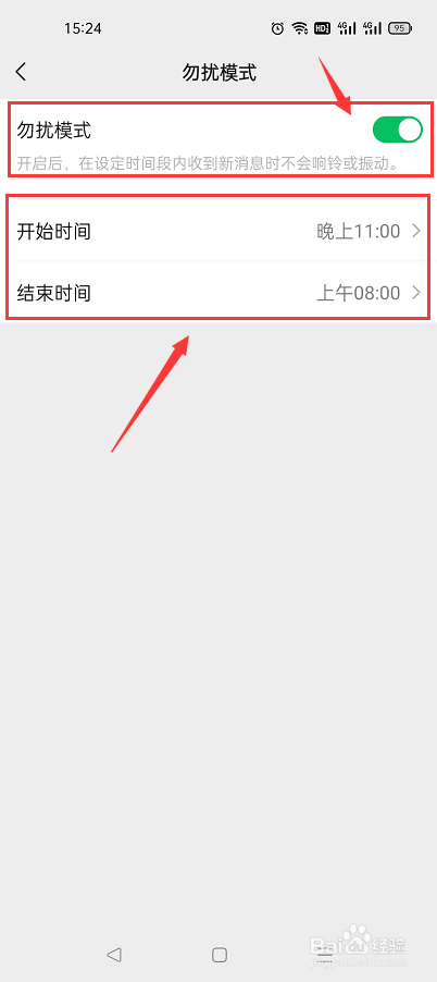 微信开启勿扰模式