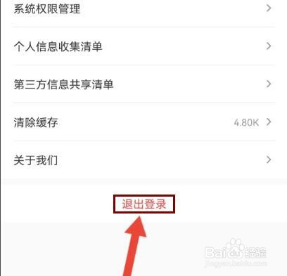 小鹅通怎么退出登录