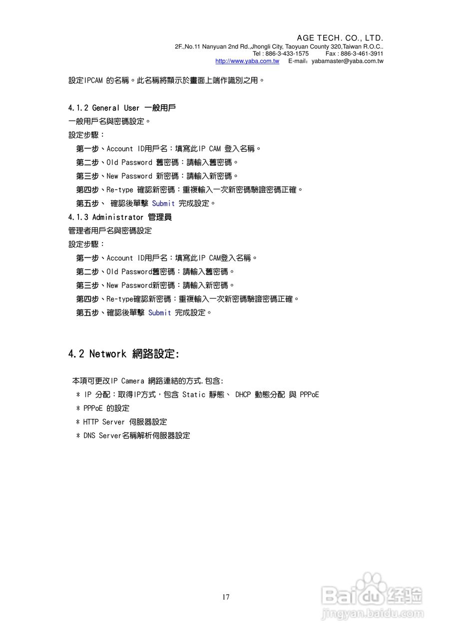 IPCAM-C66T IP CAM网路摄影机使用说明书:[2]