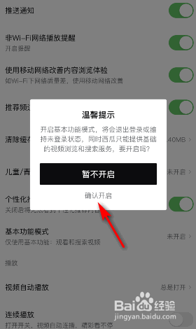 西瓜视频怎么开启基本功能模式