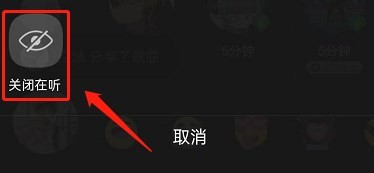 qq音乐怎么隐藏最近在听？