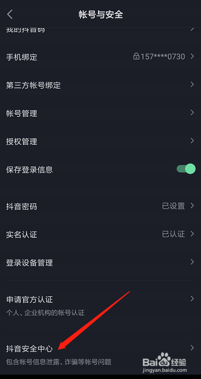 抖音账号被盗紧急情况下怎么开启锁定保护