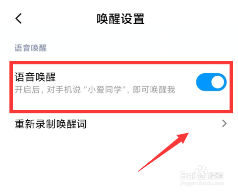 小米手机如何开启小爱同学语音唤醒功能