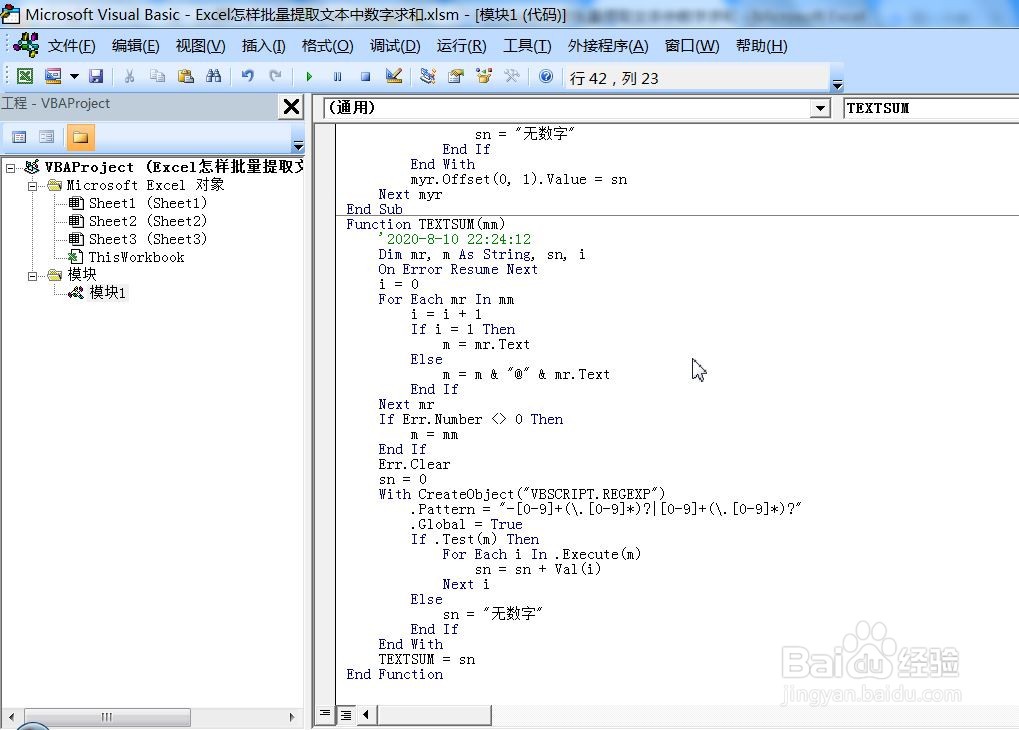 Excel怎样批量提取文本中数字求和