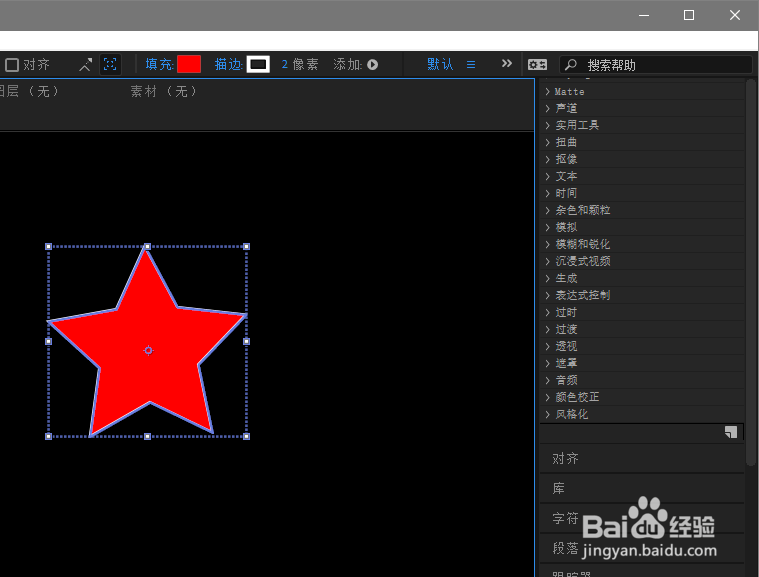 ae2020如何改变形状的颜色