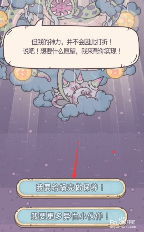 最强蜗牛壳怎么获得