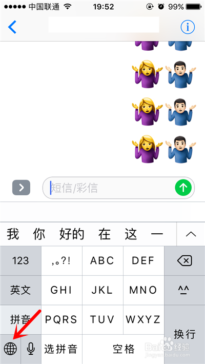 ios摊手表情怎么打
