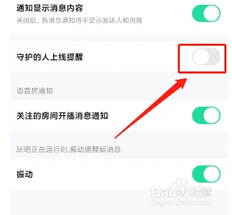 开心豆软件怎么关闭守护的人上线提醒