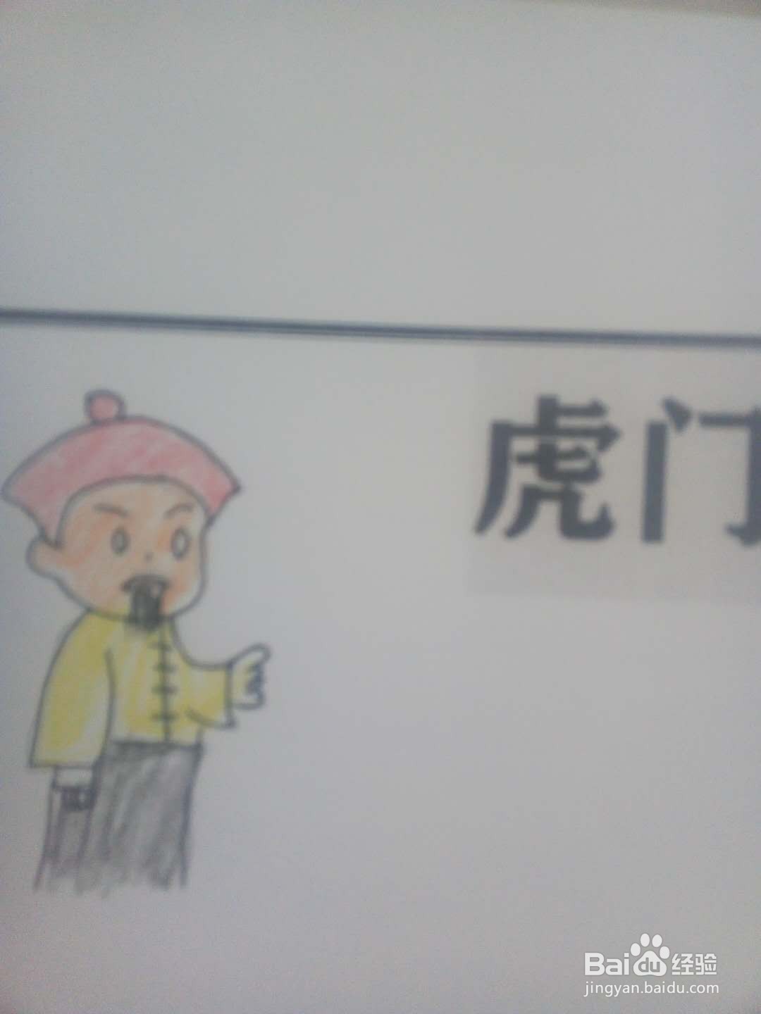 虎门销烟手抄报