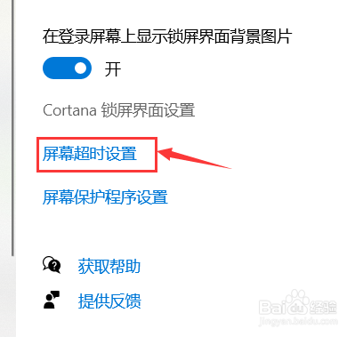 windows怎么设置自动锁屏