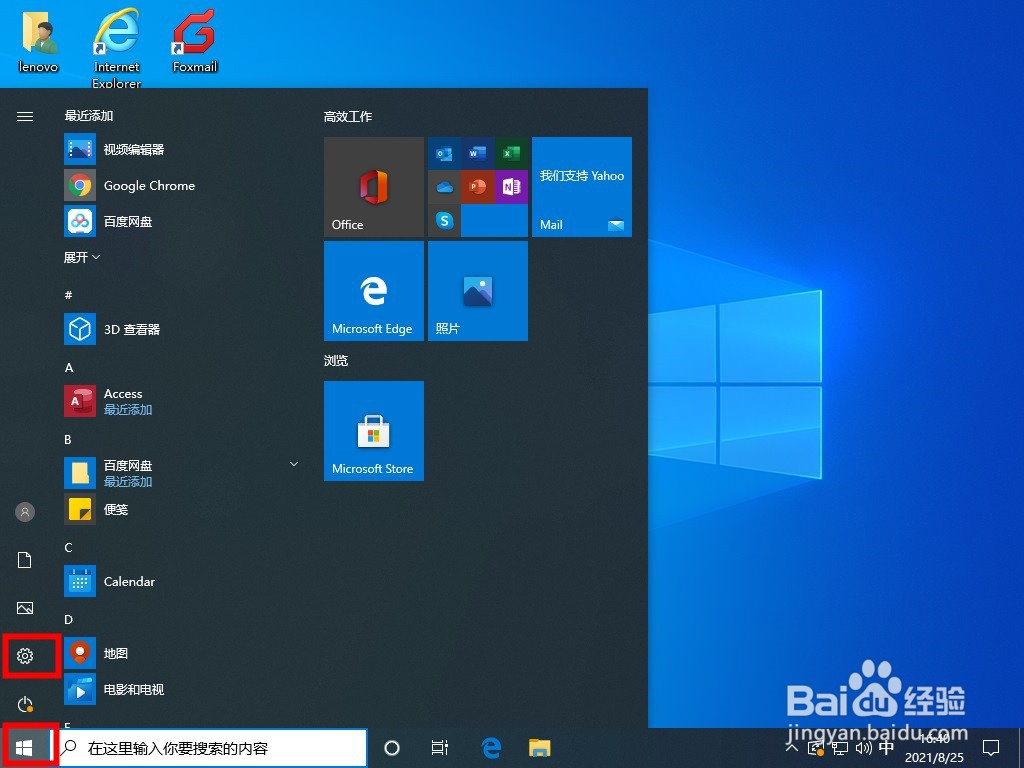 怎样设置Win10默认应用程序