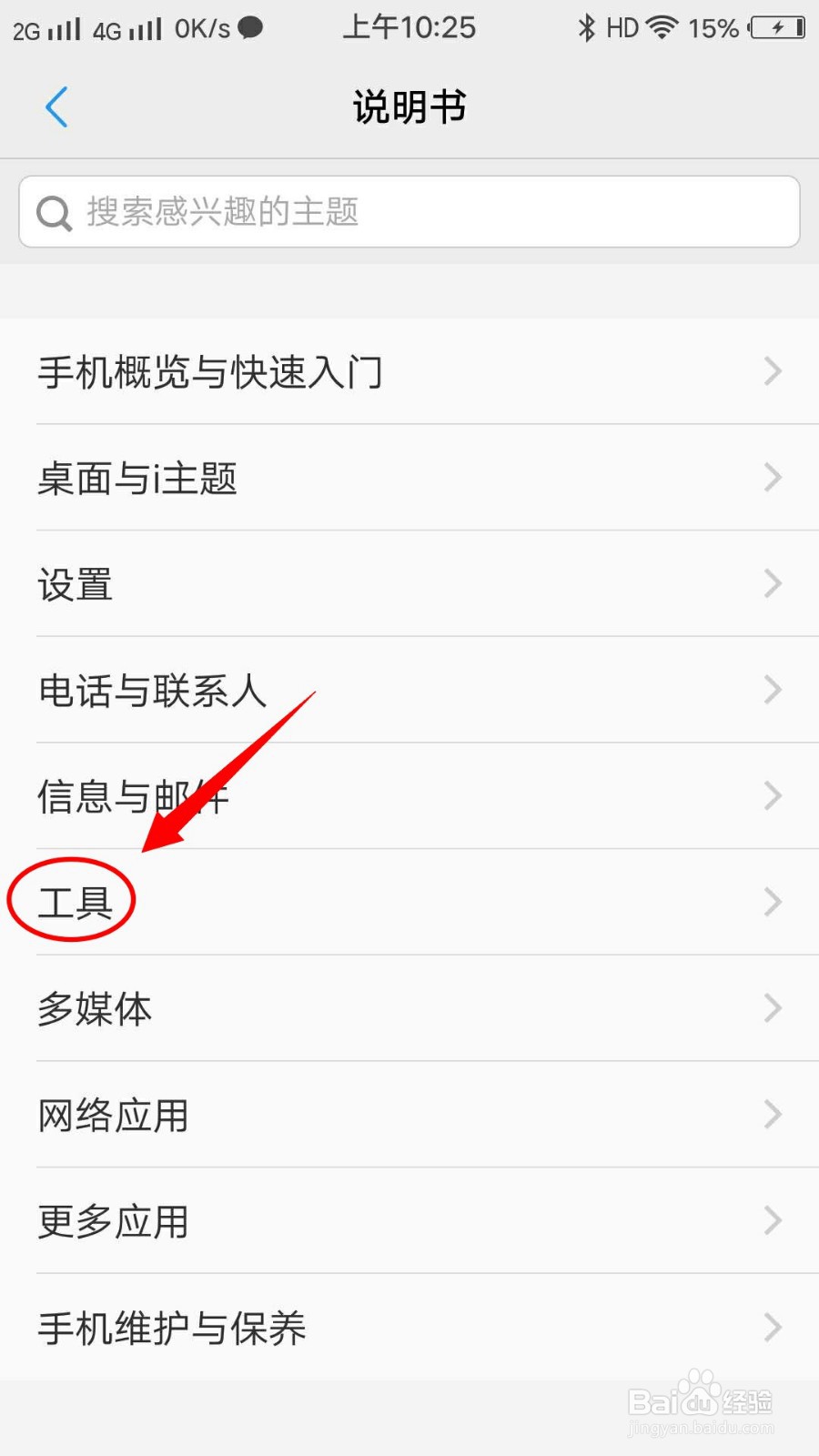 VIVO X7手机如何在说明书查看计算器的操作