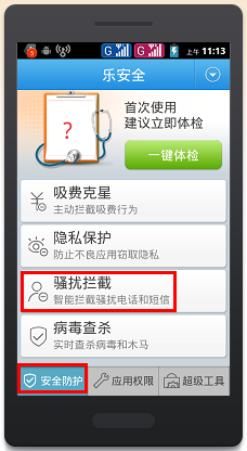 如何应对骚扰电话