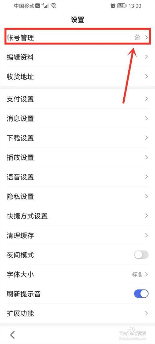 百度帐号如何修改用户名