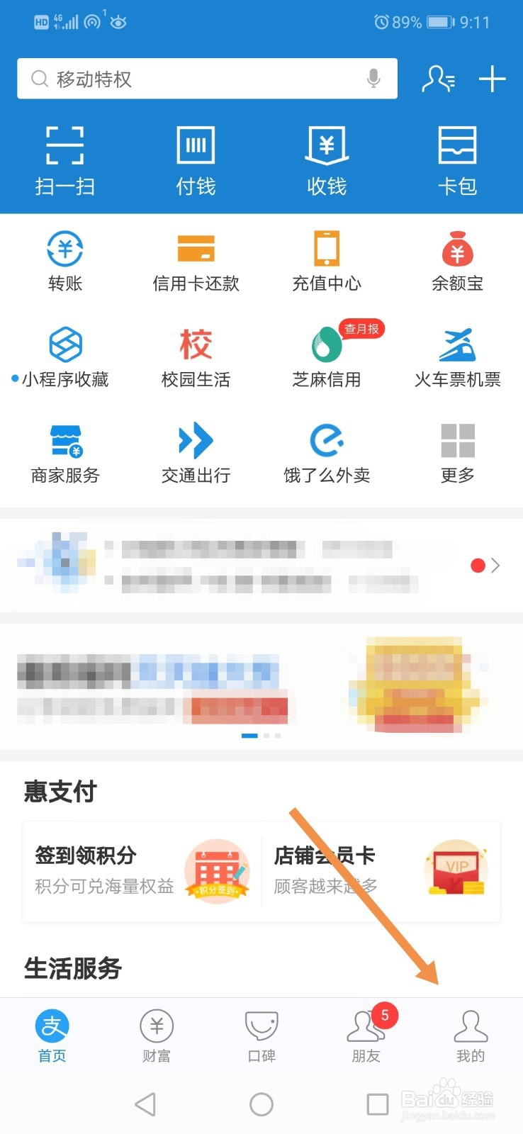 支付宝如何查看已开通的轻会员