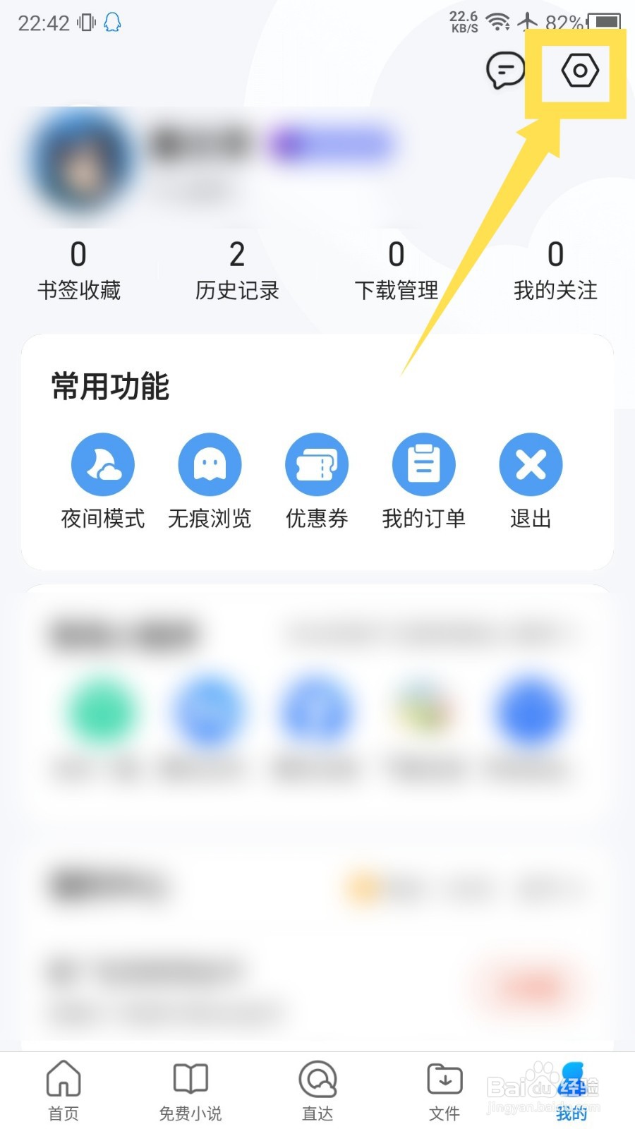 QQ浏览器APP怎么更改字体的大小