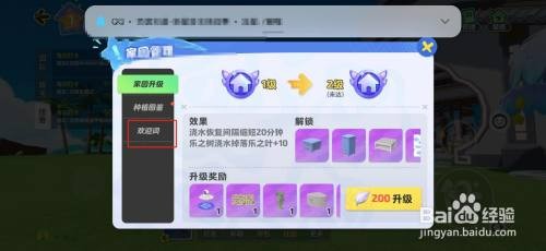 元梦之星在哪里设置欢迎词