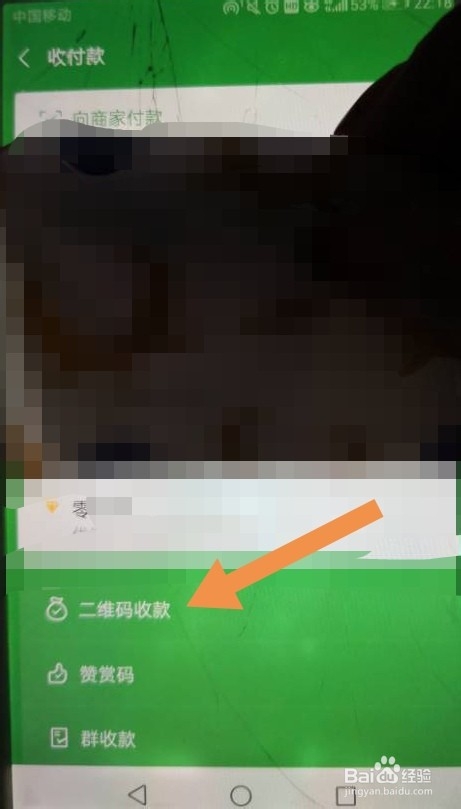 微信二维码收款怎么申请