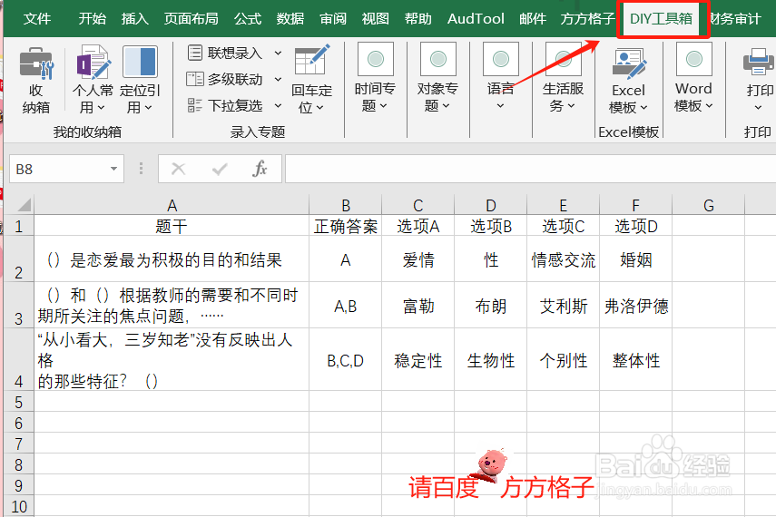 Excel如何实现答案的填充