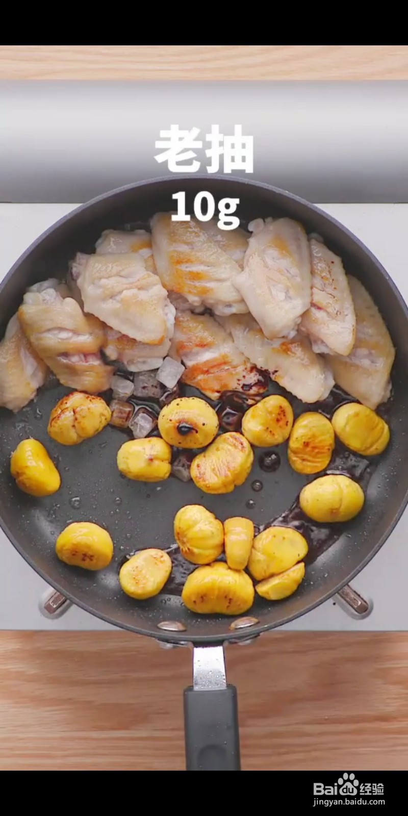 如何做美味的栗子烧鸡翅