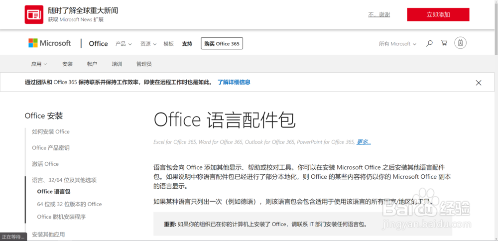 如何修改Office语言