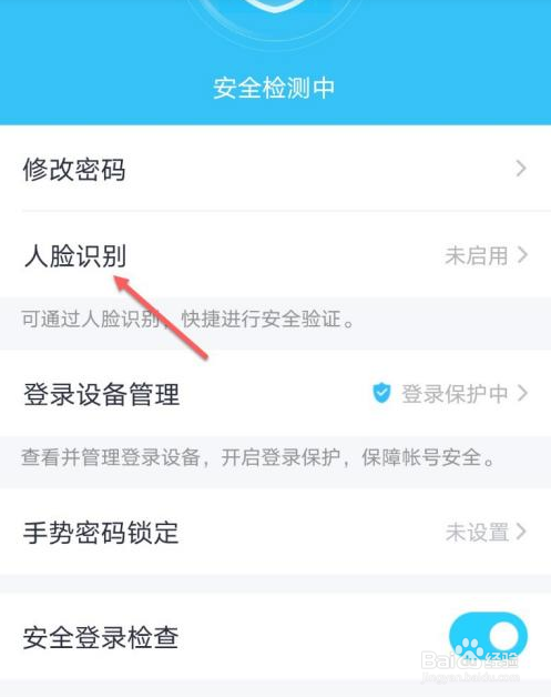如何开启QQ人脸识别