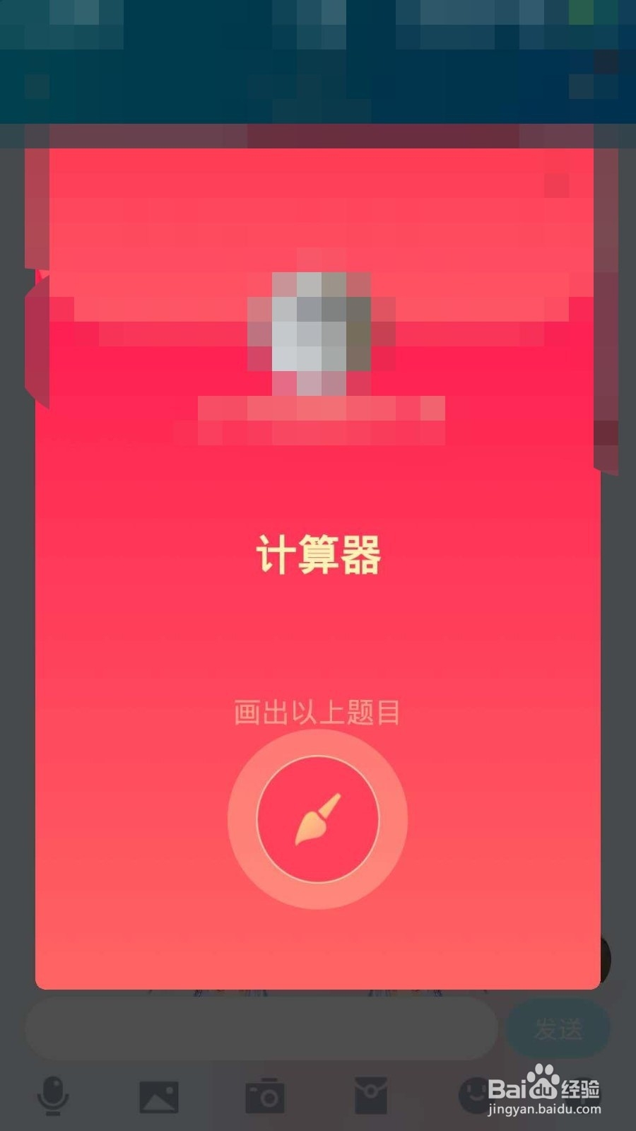 qq红包计算器怎么画