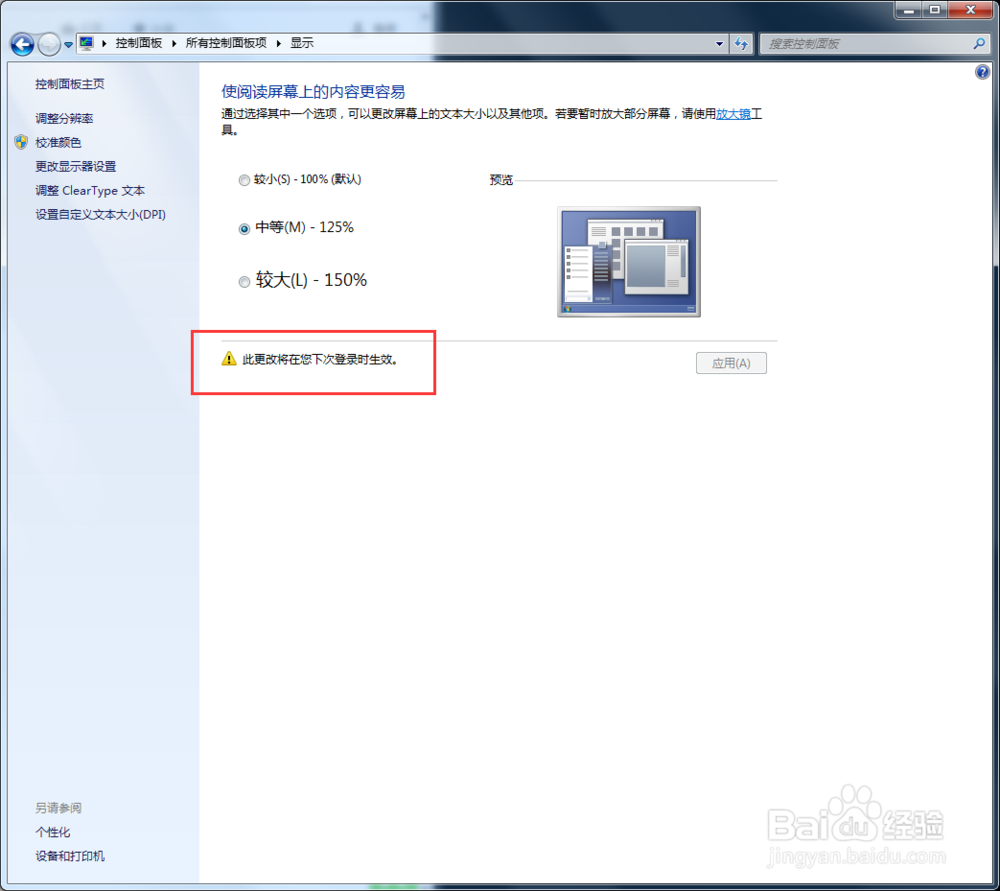 win7系统如何调整桌面图标