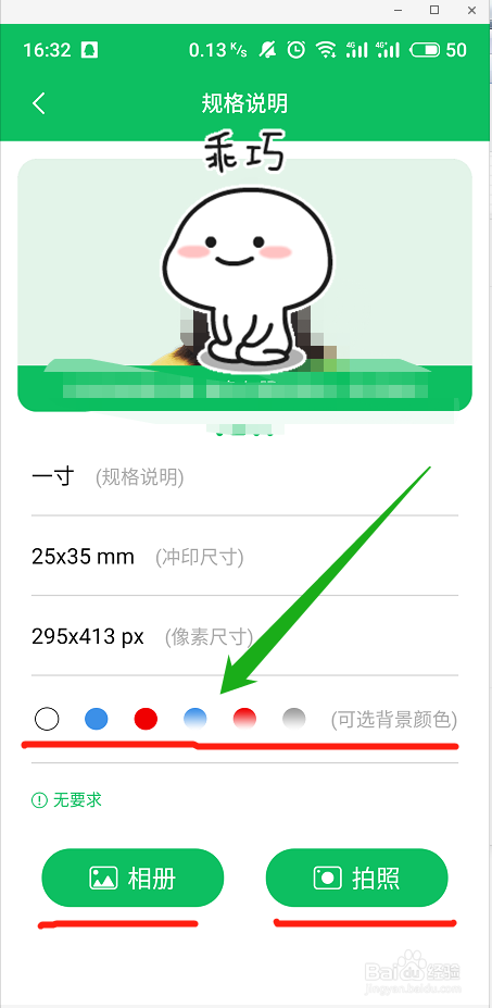 如何使用智能证件照相机换证件照背景色呢