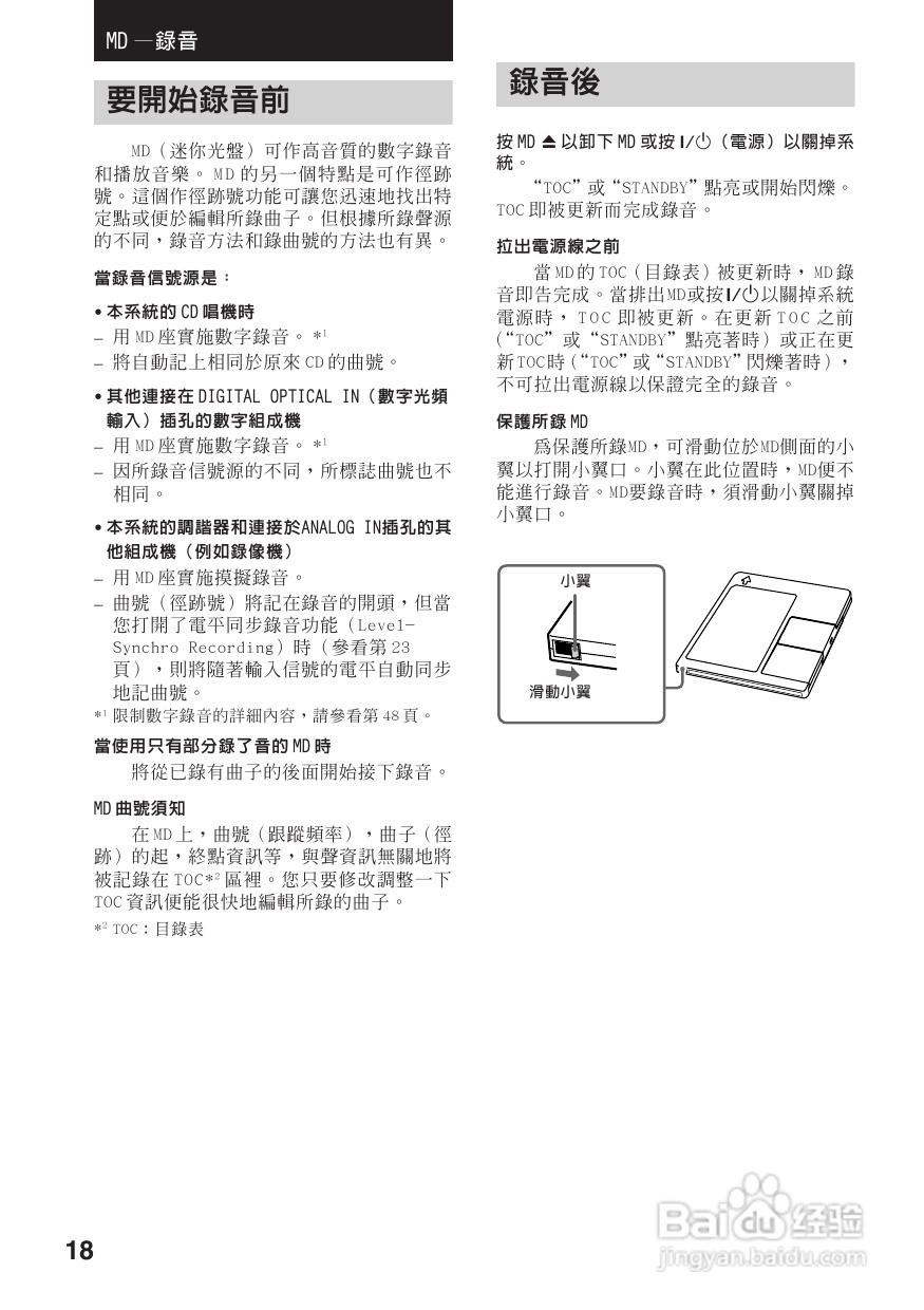 索尼CMT-DC500MD迷你组合音响使用说明书:[1]