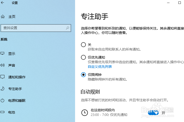 win10怎么开启专注助手？