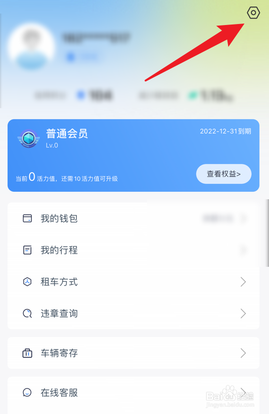 永安行app怎么查看当前软件版本