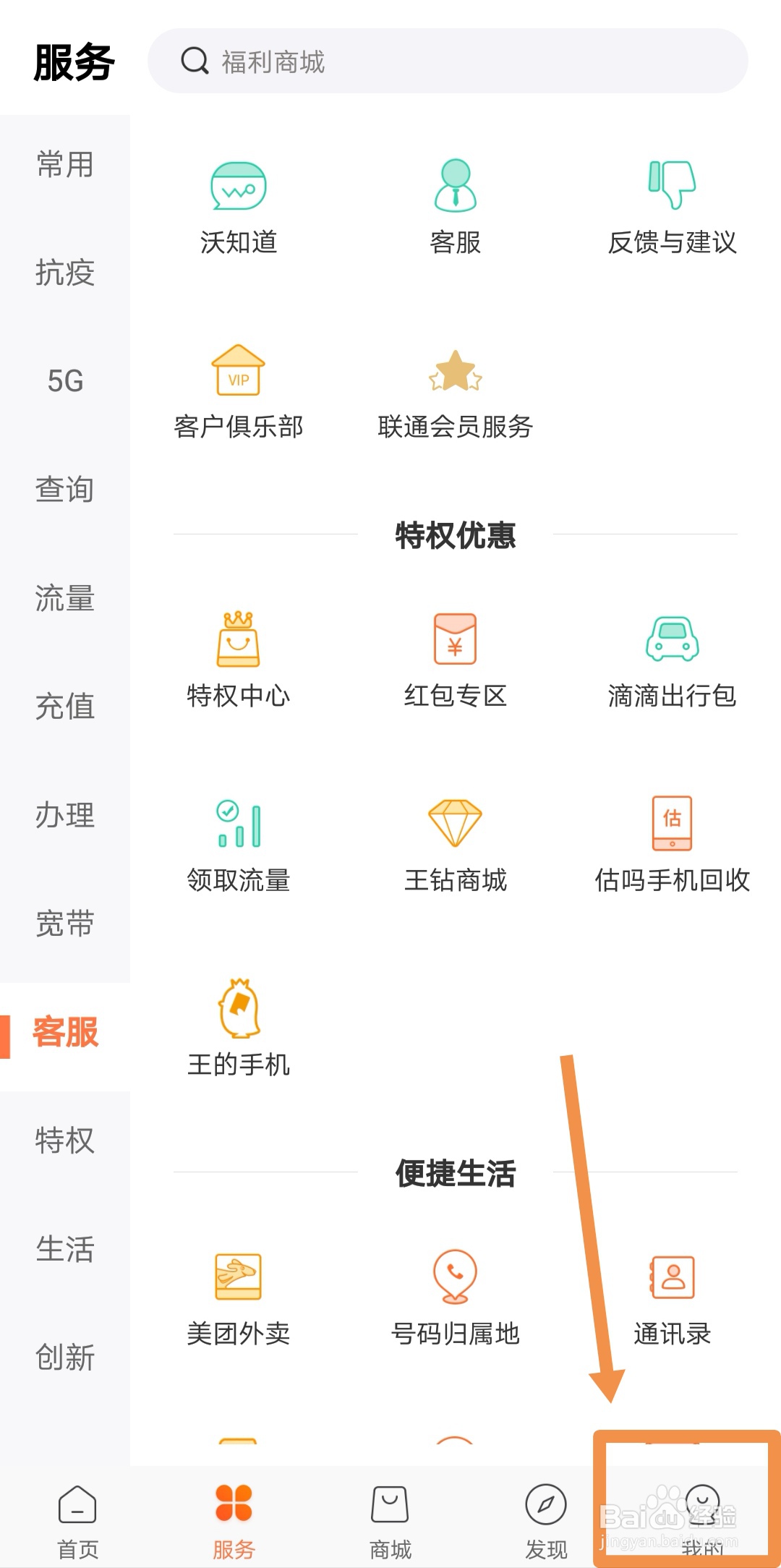 首次登录联通手机营业厅APP怎么领取1GB流量包