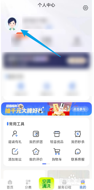 轻喜到家APP如何修改个人昵称