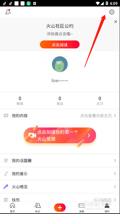 火山小视频如何绑定微博，详细教程