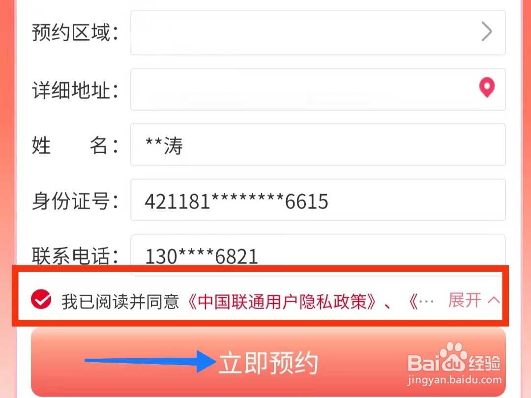 中国联通怎么预约宽带