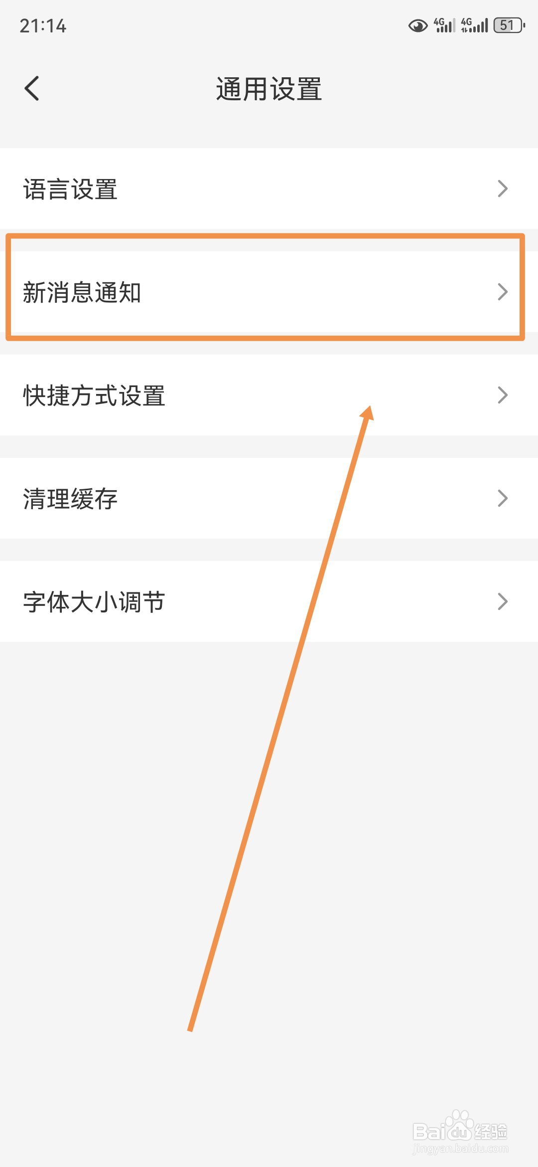 云闪付APP的消息通知怎么关闭？